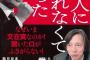 メディアも忖度…韓国人に生まれなくて良かった　“最悪の大統領”と批判　知韓派日本大使に怒り爆発