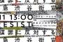 【本日】新SEALDsが今日の昼に渋谷ハチ公前で抗議デモｗｗｗｗｗｗｗｗｗｗｗｗｗｗ