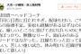 巨人・村田ヘッドコーチ「無難なリード。面白みのあるリードではなかった。」