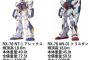 ガンダムAN-01 トリスタンの総推力がNT-1アレックスから大幅に比べ減っているのだが