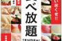 【朗報】かっぱ寿司で「食べ放題」 寿司やサイドメニュー80種以上が1,580円でｷﾀ━(ﾟ∀ﾟ)━!　