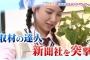 東海テレビ「SKE48 むすびのイチバン！」#8 6.12キャプまとめ！