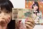 チーム8吉川七瀬がまたアホ発言「2000円札を貰った。大事にしたいからママに銀行に預けといてとお願いしそうになった」