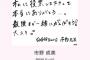 高田志織、市野成美に投票「みんな応援してるけど、くそがきなるちゃん応援◎ 」