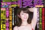 【悲報】稲村亜美さん、セクシー本の表紙を飾ってしまう