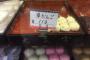【悲報】和菓子屋、とんでもないなんJ語の使い方をするｗｗｗｗｗｗｗ【画像あり】