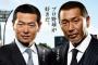 昔は清原は良いやつで、桑田は悪いやつというイメージだったよな
