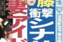 話題独占の須藤凛々花さん、人妻アイドルとして現役続行へ