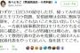 民進党・あべともこ議員「あべはとんでもない事を言い出した。前川元事務次官に民進代表をやってほしい。身を捨ててこそ」