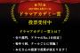 ザテレビジョン「第93回ドラマアカデミー賞」に豆腐プロレスがノミネート！助演女優賞に松井珠理奈と松村香織！