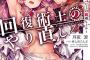 スニーカー文庫：『回復術士のやり直し ~即死魔法とスキルコピーの超越ヒール』 『蒼穹のアルトシエル』 などの表紙公開！