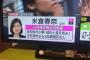 相変わらずテレ東の候補者紹介文が黒歴史晒してて容赦ないｗｗｗｗｗｗｗ