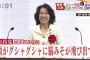 豊田真由子最狂伝説