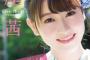 【欅坂46】7/7発売『ヤングガンガン』守屋茜、小林由依、佐藤詩織が登場！完全にアイドル雑誌なんだがｗｗｗ