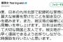 【台湾】蔡総統が九州の豪雨災害に日本語でお見舞いツイート