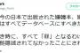 在日韓国人「今の日本で出版された嫌韓本、嫌韓記事などはすべてデータベースにすべき！然るべき時に、すべて罪となるわけだから」