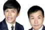 【悲報】ますだおかだ、先輩芸人から共演ＮＧされていた！？その理由とは