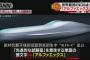 中国人「頑張って中国との差を縮めろよ、小日本さん！」　JR東日本の新幹線試験車「ALFA-X」2019年春完成…「営業360km/h」を検証へ