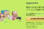 【乞食速報】プライムデー始まるぞーーー！！！無料体験でも参加できる！！