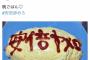 朝日記者・冨永が『常識的にありえない行動』を連発して周囲騒然。数々の悪行が晒される羽目に