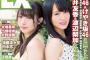 【欅坂46】7/15発売『EX大衆 8月号』表紙に菅井友香、渡辺梨加が登場。鈴本美愉のソログラビアに今泉、長濱、渡辺、渡邉、小林、柿崎、影山のミニフォトブックも