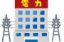 【朗報】電力会社に内定をもらったのだがwwwwwwwwwwwwwwwwwww