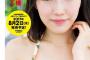水着サプライズの渡辺麻友のカットが先行公開！【画像あり】