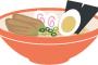 彼とﾗｰﾒﾝを食べた時、「このﾗｰﾒﾝ、油っこくて美味しい！」って言ってたんだけどさ「油っこい」ってﾏｲﾅｽ要因だよね…