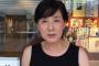 【悲報】松居一代、船越宅で警報騒ぎを起こしていたことが判明、その後家を調べたら・・・