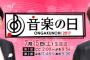 【悲報】TBS音楽の日「AKBの姉妹グループは全員まとめてメドレーでええやろ」