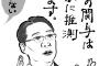 【聖人】松尾貴史氏「前川喜平氏が嘘をつく理由を想像してみたが、一切思いつかない。」