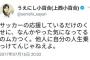 【上西小百合】関係者「警察に『共謀罪の可能性は？』と聞いたら、『そうですね』と言われた」上西「国会で反対していたので、第１号になりたくない」...殺害予告の被害届け出さず