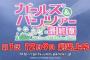 《ガルパン》水島努監督「これ以外も今やってます。」←一体何がどこまで進んでいるのだろうか