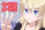［NEWGAME二期］って何でタイトル変えなかったの？