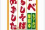 福島みずほ「あべおろしそば始めました」
