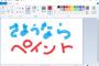 【悲報】Windows「ペイント」終了へｗｗｗｗｗｗｗｗｗｗｗｗｗ