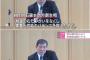 【加計騒動】自民・石破「獣医学部をつくってこなかったのは、税金の無駄を無くし、需要と供給のバランスを取るため」「閣議決定の４条件を満たしていなければ、認めてはいけない」