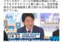 【アホの民進党】AbemaTV視聴者「亡命は？」⇒ クイズ小西「国民のために闘う議員というのは、亡命してでも闘うんです」