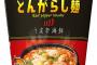 なんでカップラーメンは揃いも揃って3分なんだ？1分のとか出せばバカ売れするで