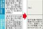 【加計騒動】産経「もはや報道の多くは『前川証言ありき』の様相。朝日新聞、加戸元愛媛県知事の発言また無視」