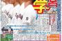 【スポニチ】清宮進学へ