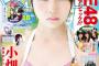 【朗報】SKEセンター小畑優奈の可愛さが神の領域へ