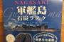 長崎県の名物土産に『韓国が露骨にケチを付けてくる』嫌すぎる展開に。観光化の際には韓国の許可を取れ