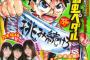 少年チャンピオン2017年No.36・37 感想まとめ