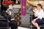 知念里奈の妹・知念芽衣が有吉反省会に出演した結果ｗｗｗｗｗｗ（画像あり）