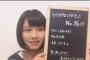 【欅坂46】けやき坂46候補生16番、埼玉出身17歳。バスケを10年間やっていたらしい