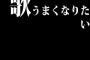 歌うまくなりたいけど9割方は才能だという現実ｗｗｗｗｗｗｗ