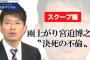 宮迫博之、バイキングで浮気釈明し批判殺到ww小山ひかる＆佐々木仁美とのゲス不倫週刊文春報道、「一線越えてない、オフホワイト」と苦しい言い訳！【相手女性の画像あり】