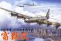 大型爆撃機「富嶽」の胴体に機銃400丁を装備した「掃射機」の設計図が残る！