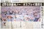 【過激派】沖縄の新聞の紙面が異様過ぎてワロタｗｗｗｗｗｗｗｗｗｗｗｗｗｗｗｗｗｗｗ	